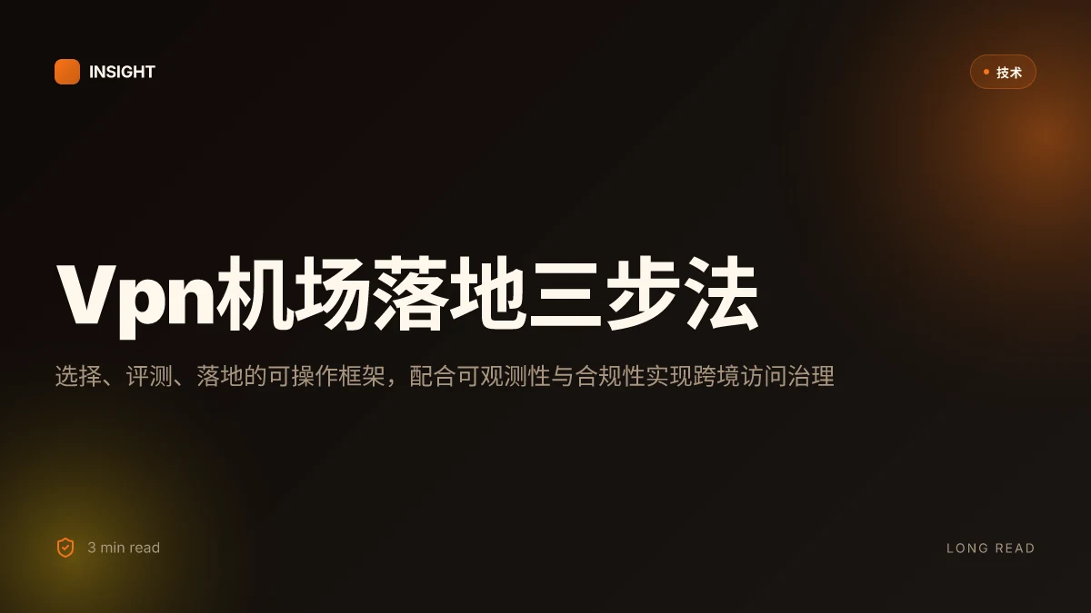 Vpn机场:全面指南、实用评测与最佳实践 | 深度洞察与实操要点